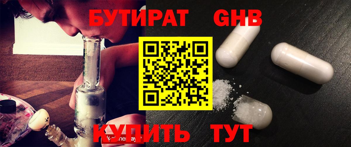 Бутират бутик Людиново