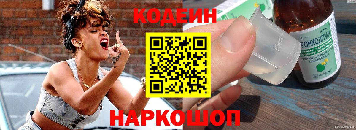Людиново  Кодеин напиток Lean (лин)  Кодеин Purple Drank  Вход с VPN 