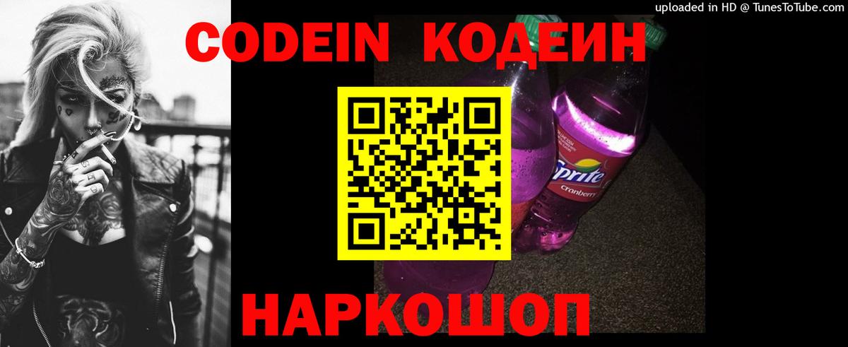 Кодеиновый сироп Lean напиток Lean (лин) Людиново