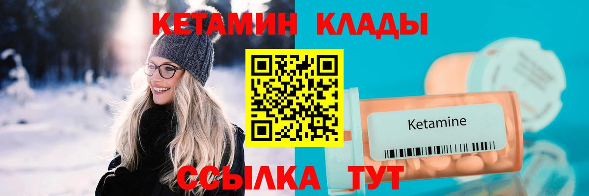 Кетамин VHQ Людиново