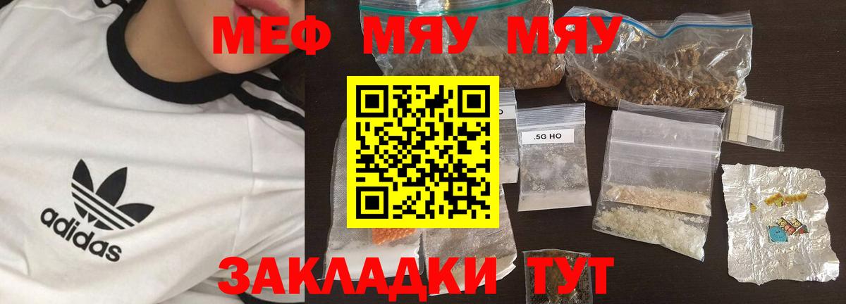 МЯУ-МЯУ  МЯУ-МЯУ мяу мяу  Вход с VPN  Мефедрон 4 MMC  МЯУ-МЯУ  Людиново 